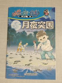 幽默·格言·故事2016.7月夜突围