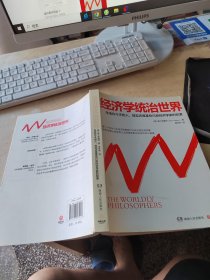 经济学统治世界（正版\几页有点笔记）