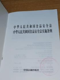 中华人民共和国食品安全法：中华人民共和国食品安全法实施条例