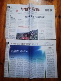 中国财经报2024年3月28日 （8版）