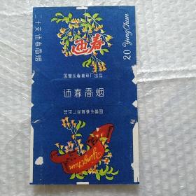 老烟标，迎春，2张合售，国营长春卷烟厂出品