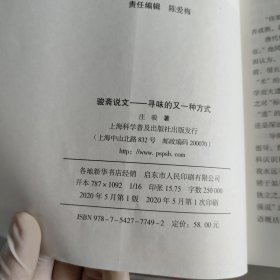 骏斋说文一寻味的又一种方式