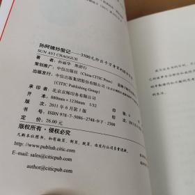 孙阿姨炒股记