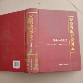 安徽省地方税务志