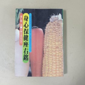 身心保健座右铭