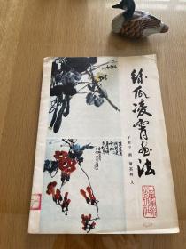 丝瓜凌霄画法
