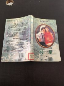 网星