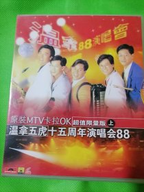 正版全新《温拿五虎88年演唱会》（钟镇涛 谭咏麟）上1VCD