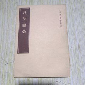 长沙证汇