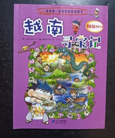 越南寻宝记