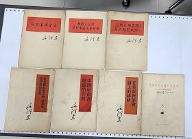 毛泽东同志论五四运动等七篇著作