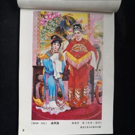 1988年 黑龙江年画缩样一