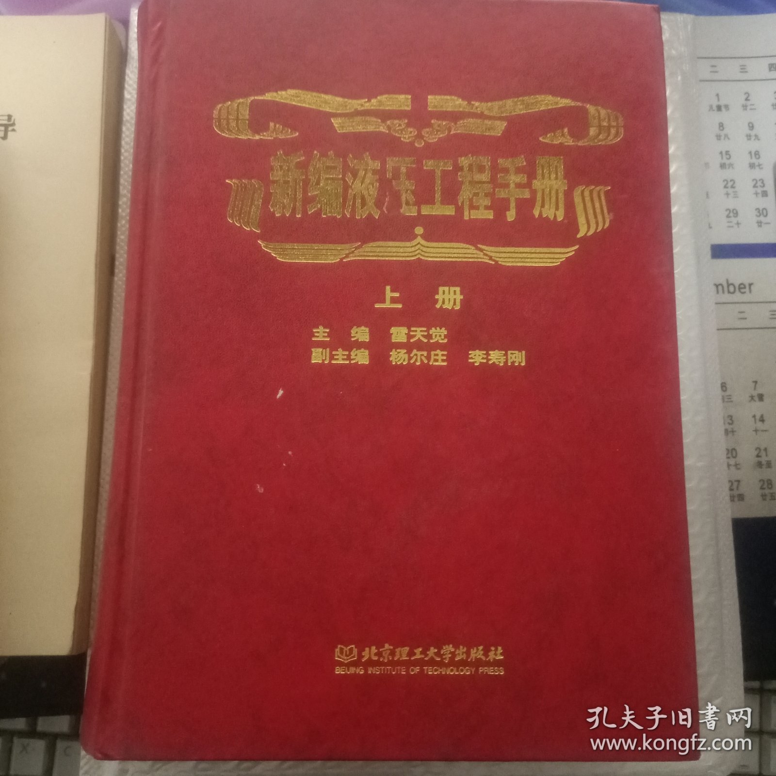 点击查看原图 新编液压工程手册(上)