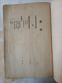 《毛泽东选集》1948年东北书店