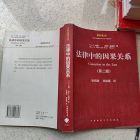 法律中的因果关系