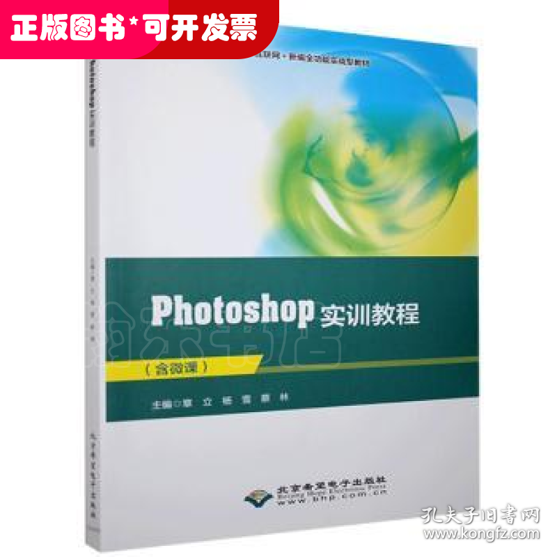 Photoshop实训教程