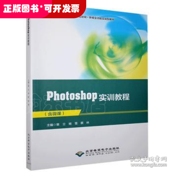 Photoshop实训教程