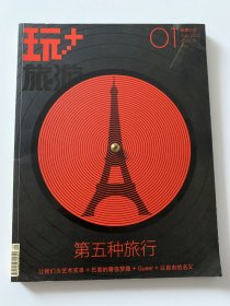 玩家旅游 创刊号 总第一期 2005 玩+ 个人收藏