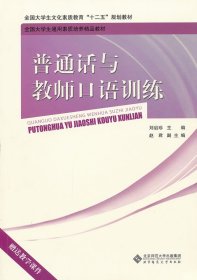 普通話與教師口語訓(xùn)練