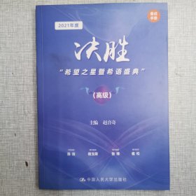 决胜“希望之星暨希语盛典”,高级