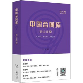 中国合同库：商业保理