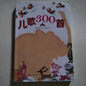 儿歌300首