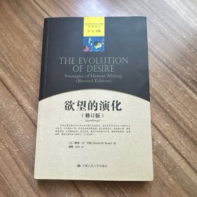 欲望的演化