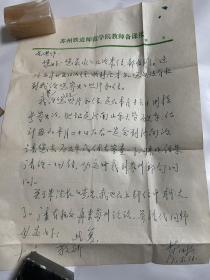 信札：苏州铁道师范学院系主任、上海教育学院教授费国庆致山东大学王先进教授