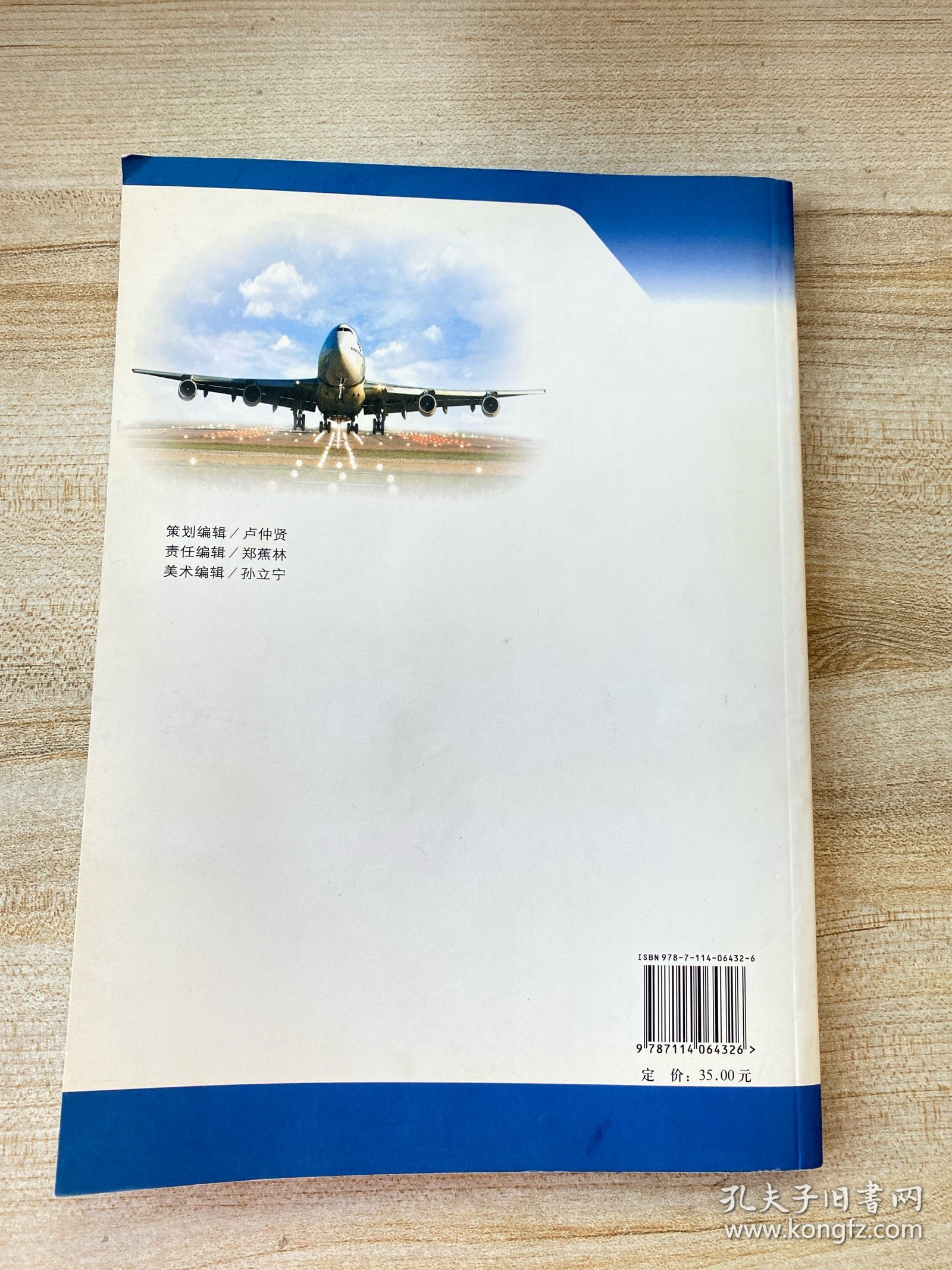 机场飞行区管理与场道施工（内页干净）