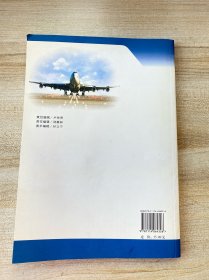 机场飞行区管理与场道施工（内页干净）