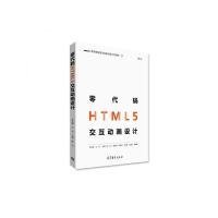 零代码HTML5交互动画设计