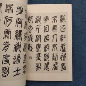 方去疾篆唐诗