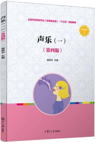 声乐（一）（第四版）