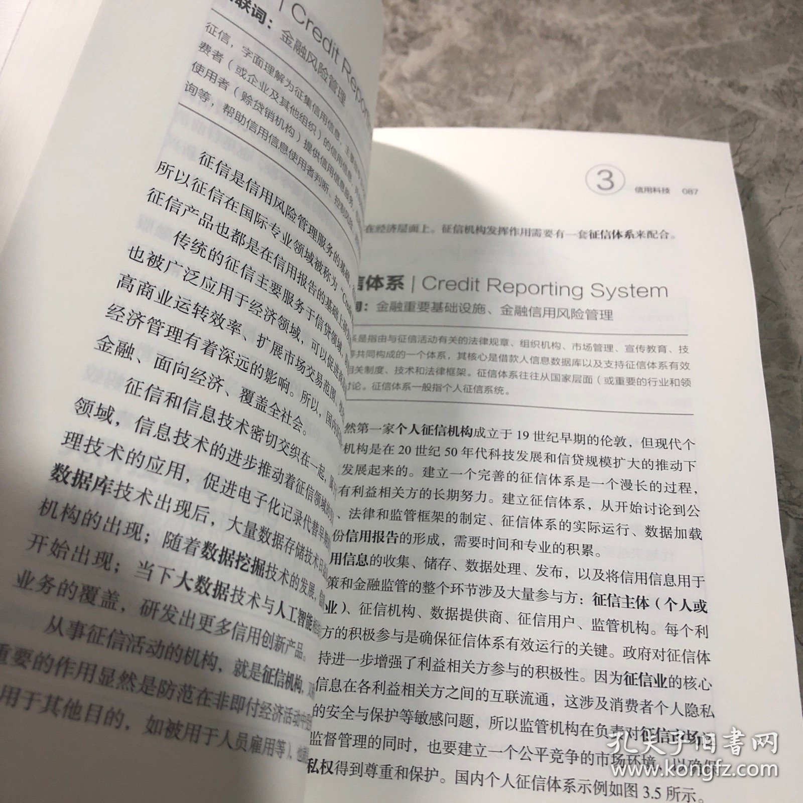金融科技知识图谱