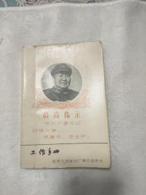 1970年老笔记本(里面有笔记