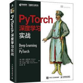 PyTorch深度学习实战