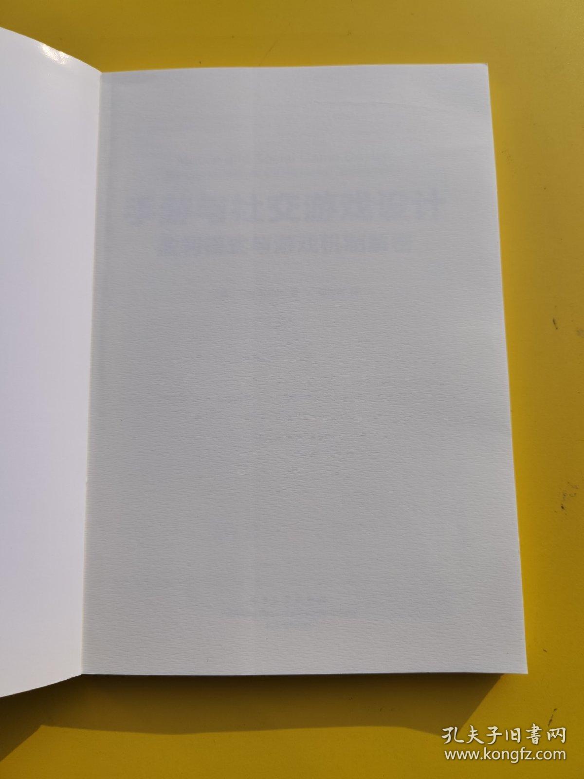 手游与社交游戏设计：盈利模式与游戏机制解密