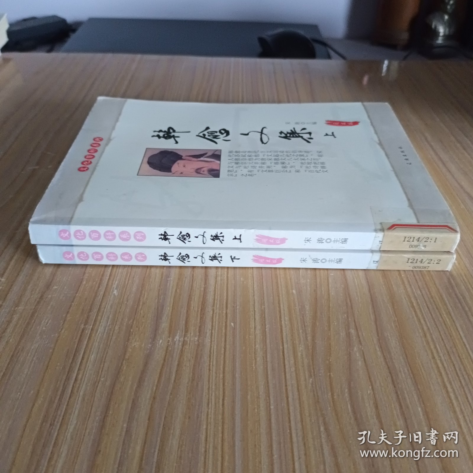 韩愈文集(上、下)