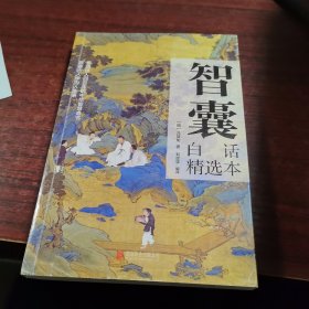 智囊