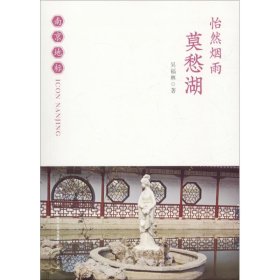 怡然煙雨 莫愁湖