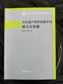 文化遗产保护的数字化展示与传播