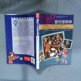 音乐哆来咪