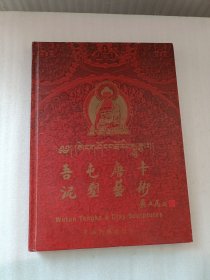 吾屯唐卡 泥塑藝術(shù)
