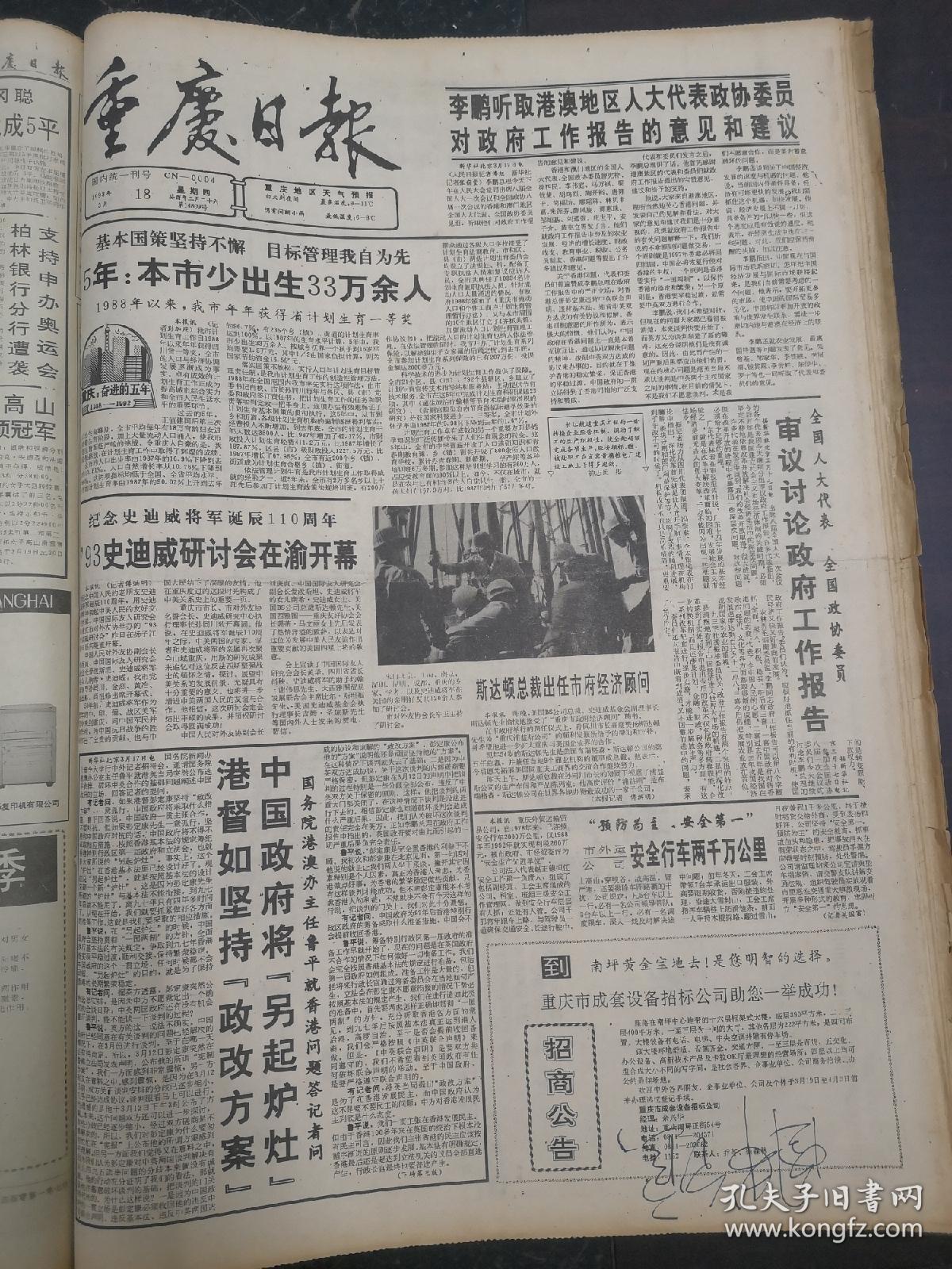 重庆日报1993年3月18日