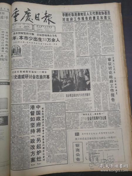重庆日报1993年3月18日