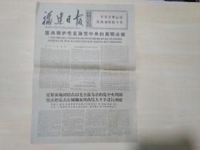 福建日报1976年4月13日(一些国家领导人电贺华国锋总理）