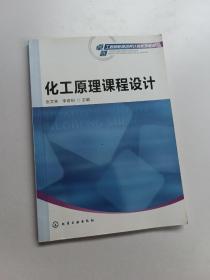 化工原理课程设计(张文林)
