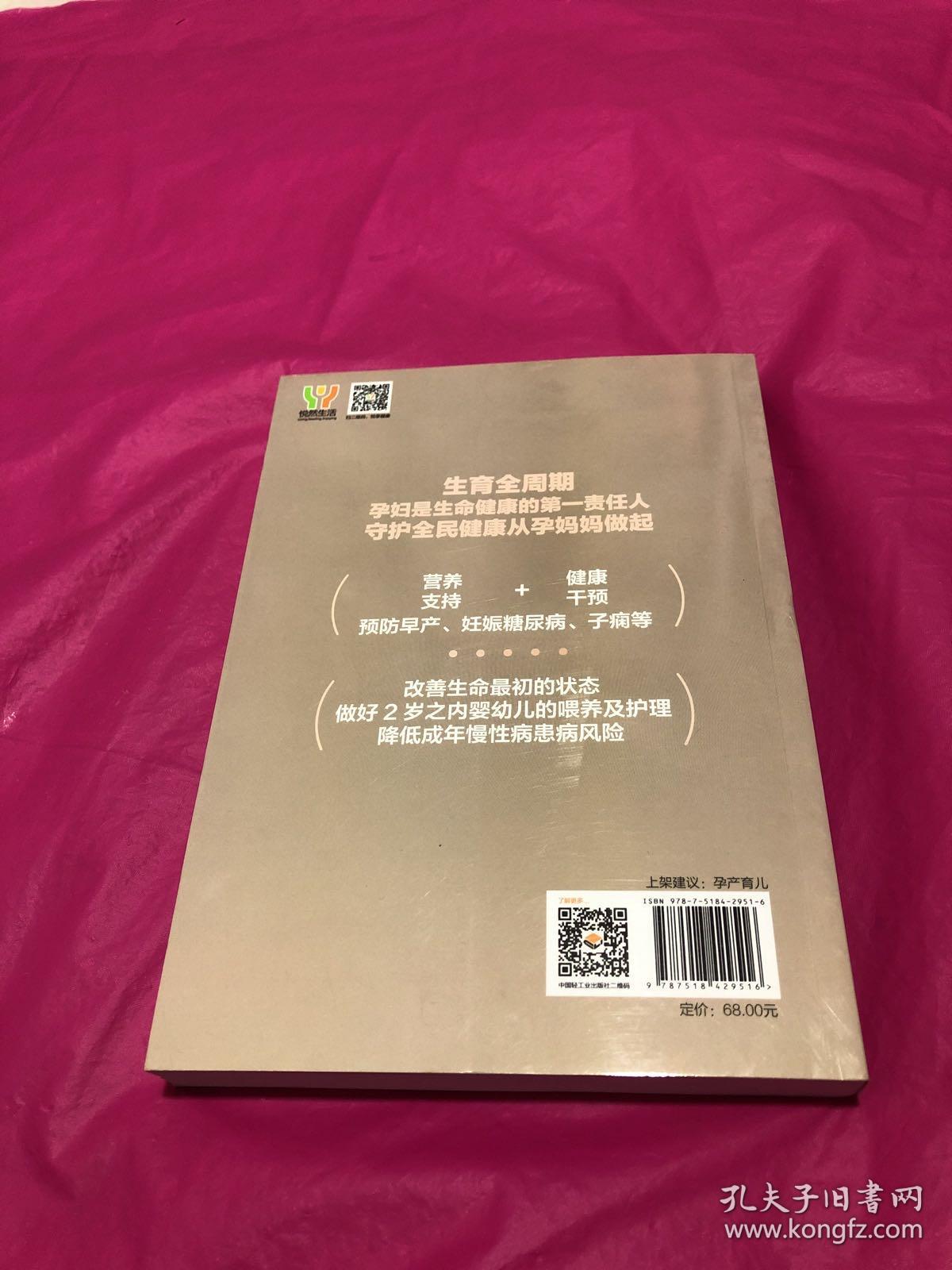 从怀孕到2岁：呵护生命初期1000天