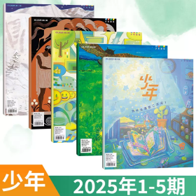 共5本 少年新知杂志2025年12345月 三联青少年版