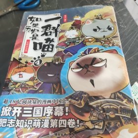 如果历史是一群喵4·东汉末年篇